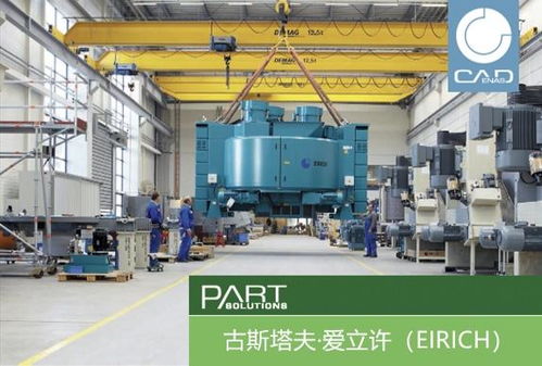 古斯塔夫·愛立許機械制造公司革新運營 引入戰略性零部件數據資源管理系統Partsolutions